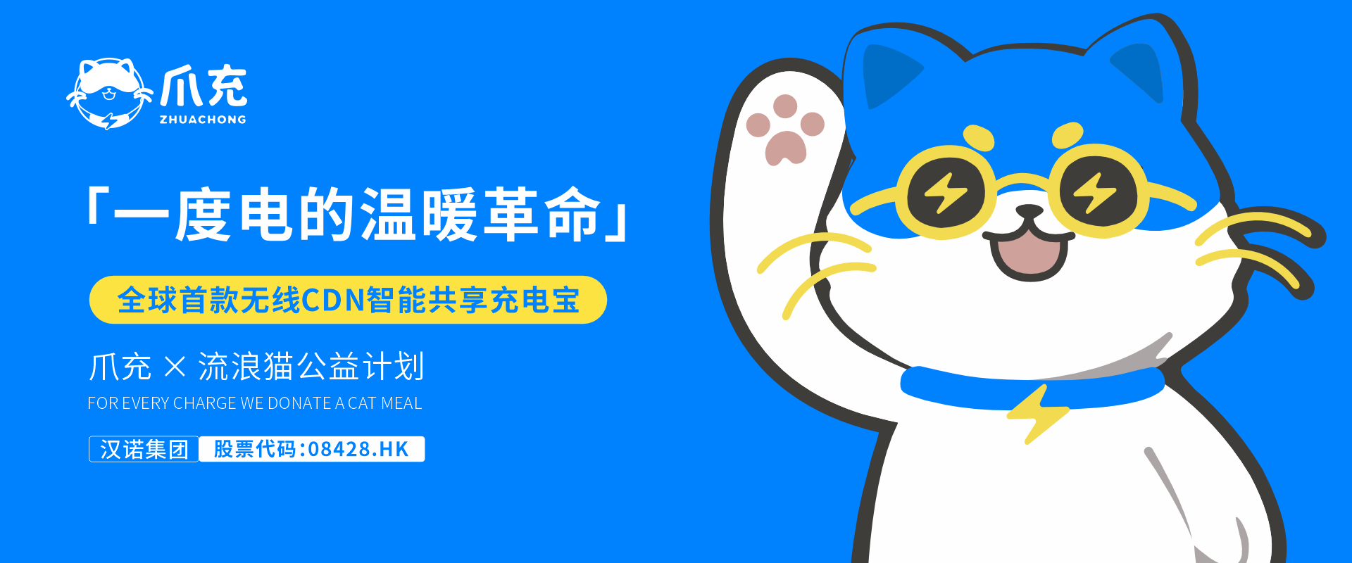 爪充共享充电宝合作加盟 第一屏